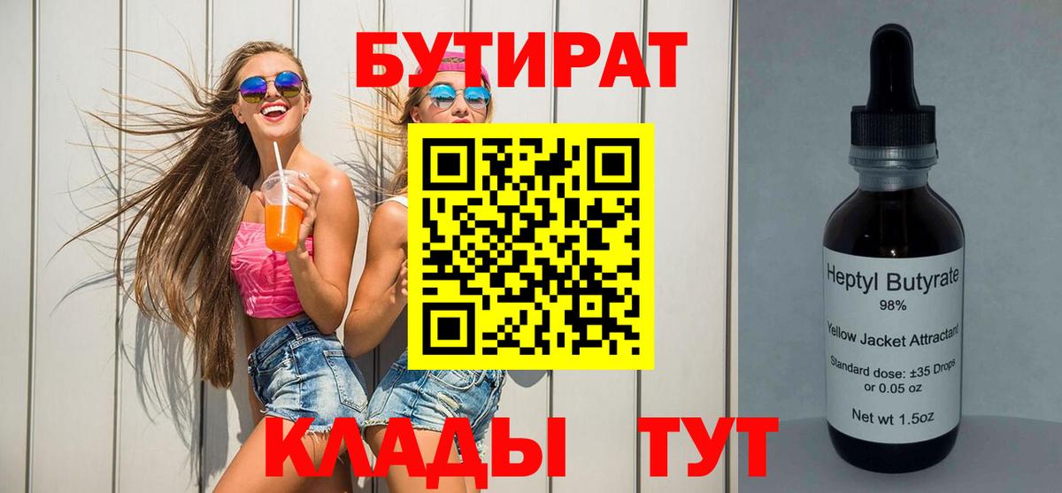 БУТИРАТ оксибутират  Вход с VPN  БУТИРАТ  Аша 