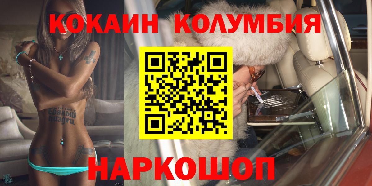 Кокаин Эквадор  Вход с VPN  КОКАИН Columbia  Аша 