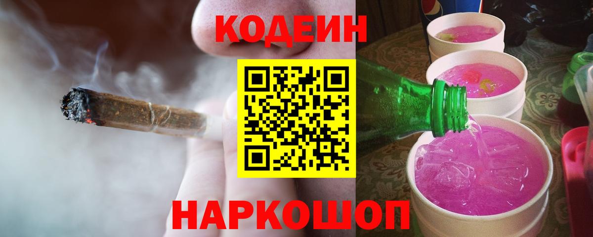 Codein напиток Lean (лин)  Вход с VPN  Аша  Кодеиновый сироп Lean напиток Lean (лин) 